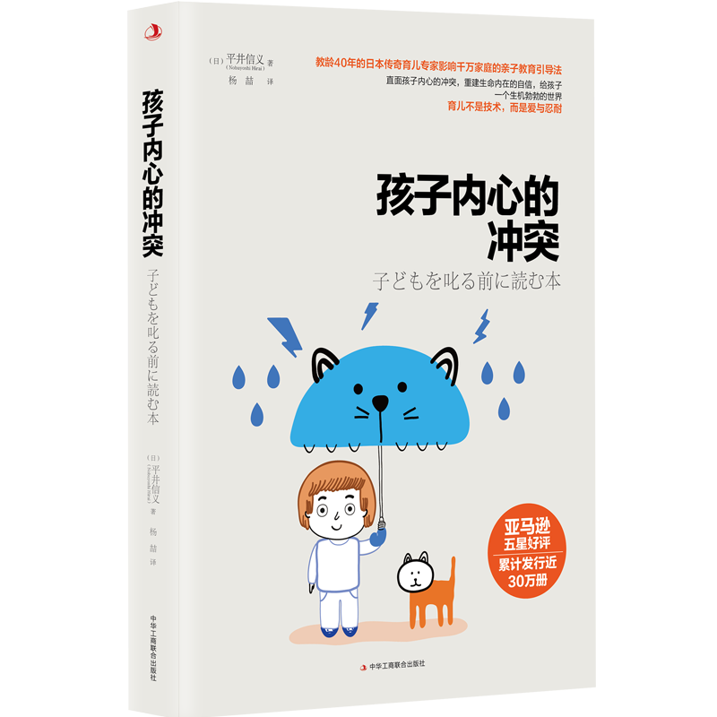 孩子内心的冲突
