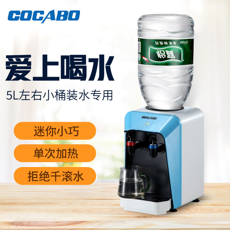 泉佳宝（COCABO）小型饮水机家用办公室桌面台式迷你学生宿舍寝室儿童微型可加热烧开 5L左右小桶装水专用 CYH-1203 蓝色升级款（单次加热） 制热型