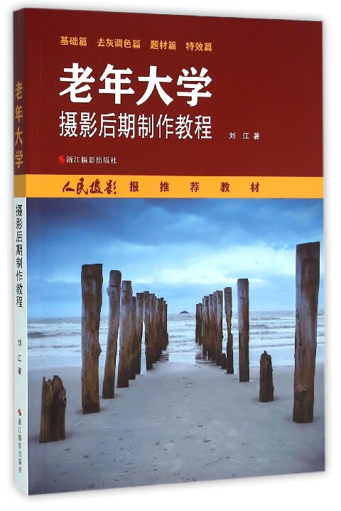 老年大学摄影后期制作教程