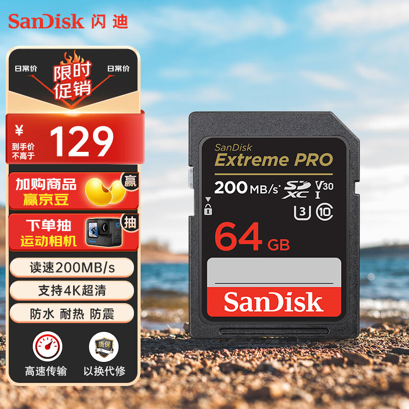 闪迪（SanDisk）64GB SD存储卡 U3 C10 V30 4K 至尊超极速版内存卡 读速200MB/s 写速90MB/s 捕捉4K超高清属于什么档次？