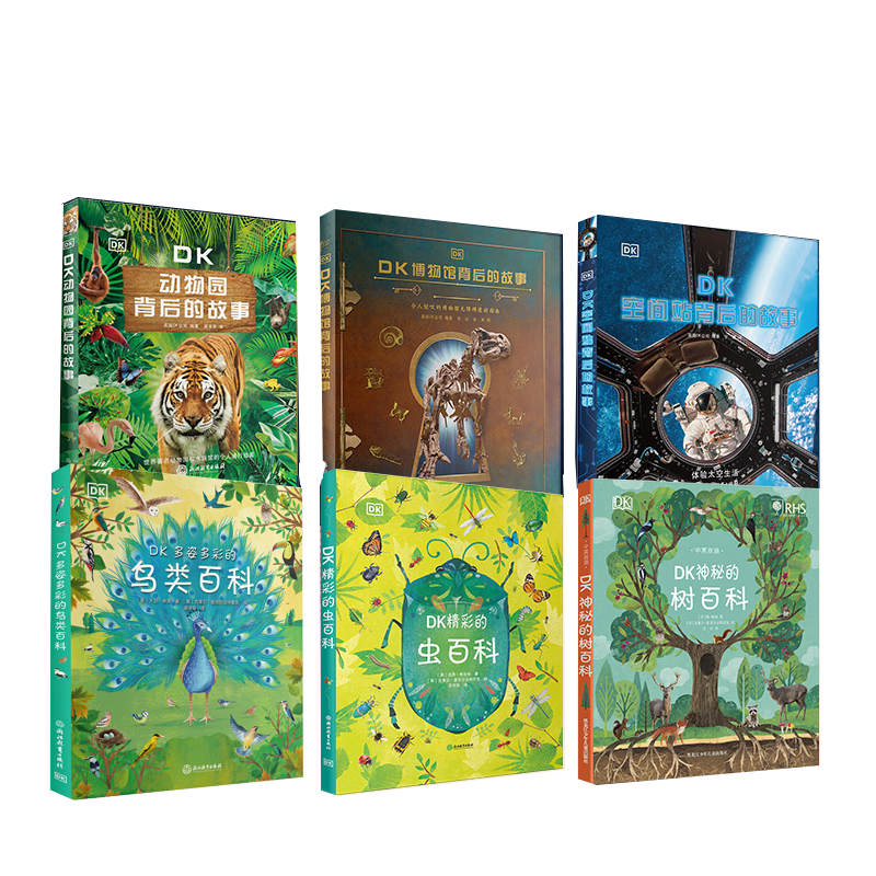 DK儿童科普百科：动物园+博物馆+空间站+树百科+虫百科+鸟百科