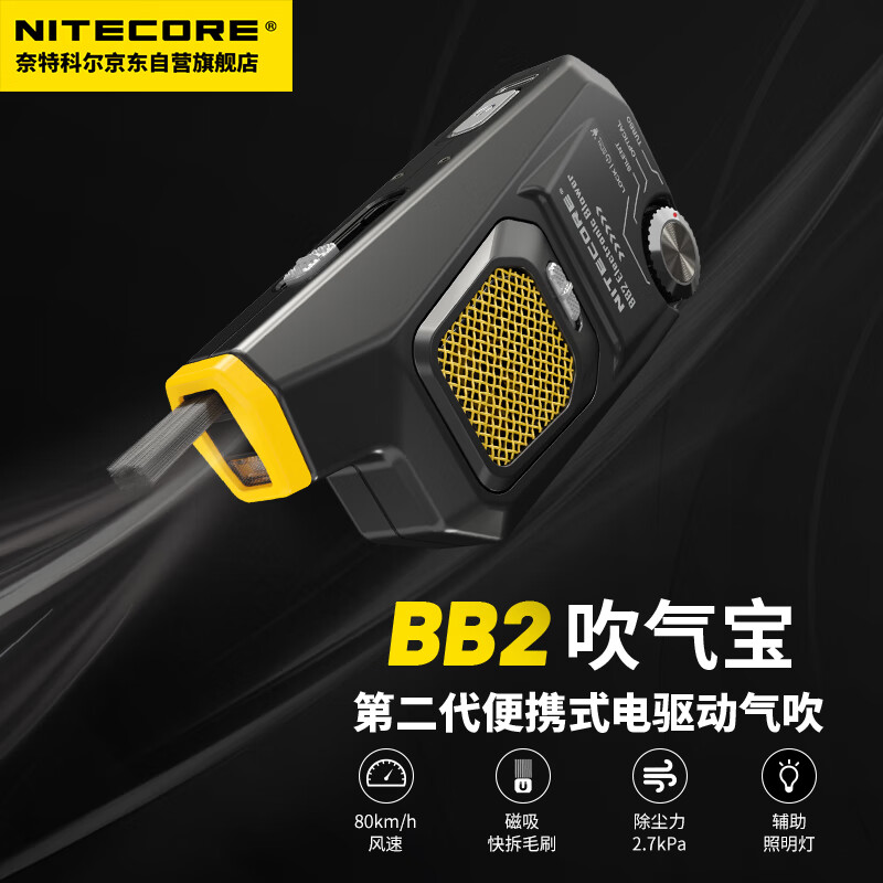 NITECORE奈特科尔吹气宝BB2第二代镜头相机电动气吹强力除尘清洁