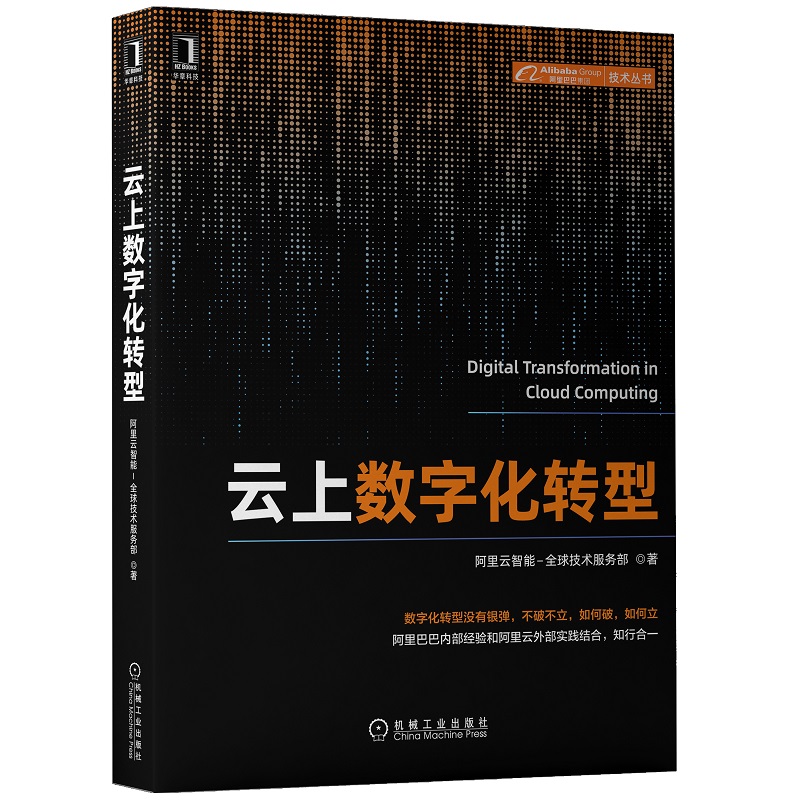 云上数字化转型