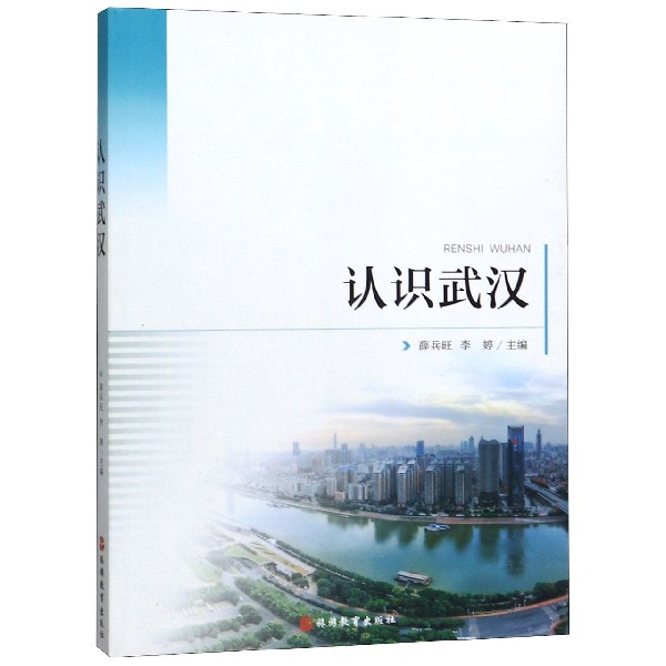 认识武汉