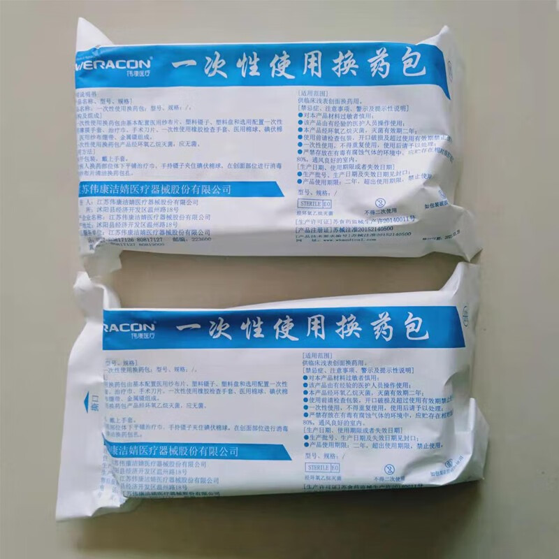伟康一次性换药包无菌碘伏棉球清创医用家用伟康医疗护理包