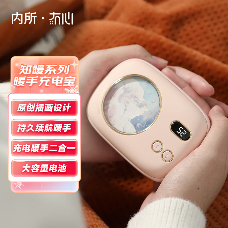 冇心 知暖暖手宝充电宝二合一两用10000毫安暖手神器暖宝宝电暖宝