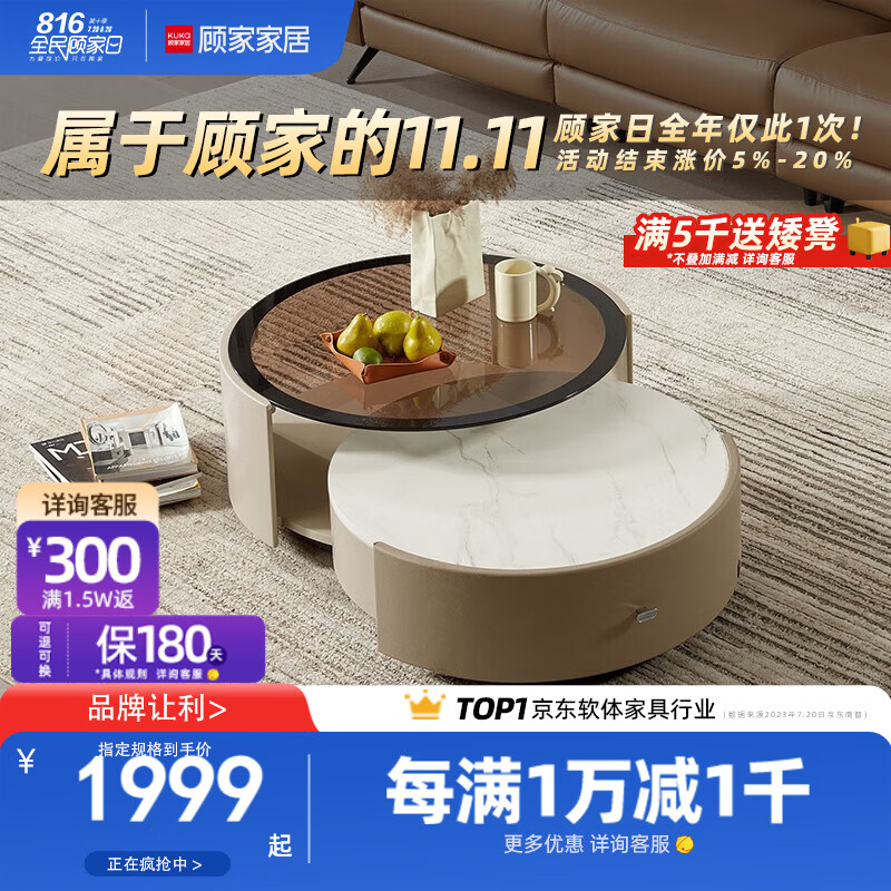 顾家家居（KUKA）茶几 现代简约圆形轻奢茶桌边桌客厅家用假日茶歇7057 茶几高性价比高么？