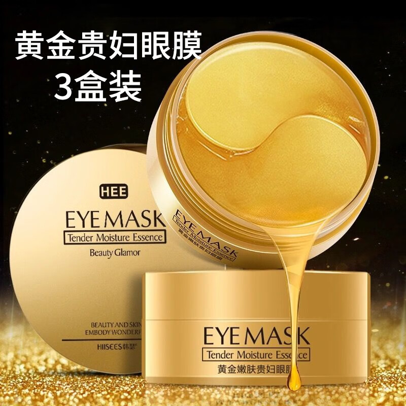 韩瑟(hanse) 抖音同款黄金贵妇眼膜贴3盒180片淡黑眼圈眼袋保湿补水淡