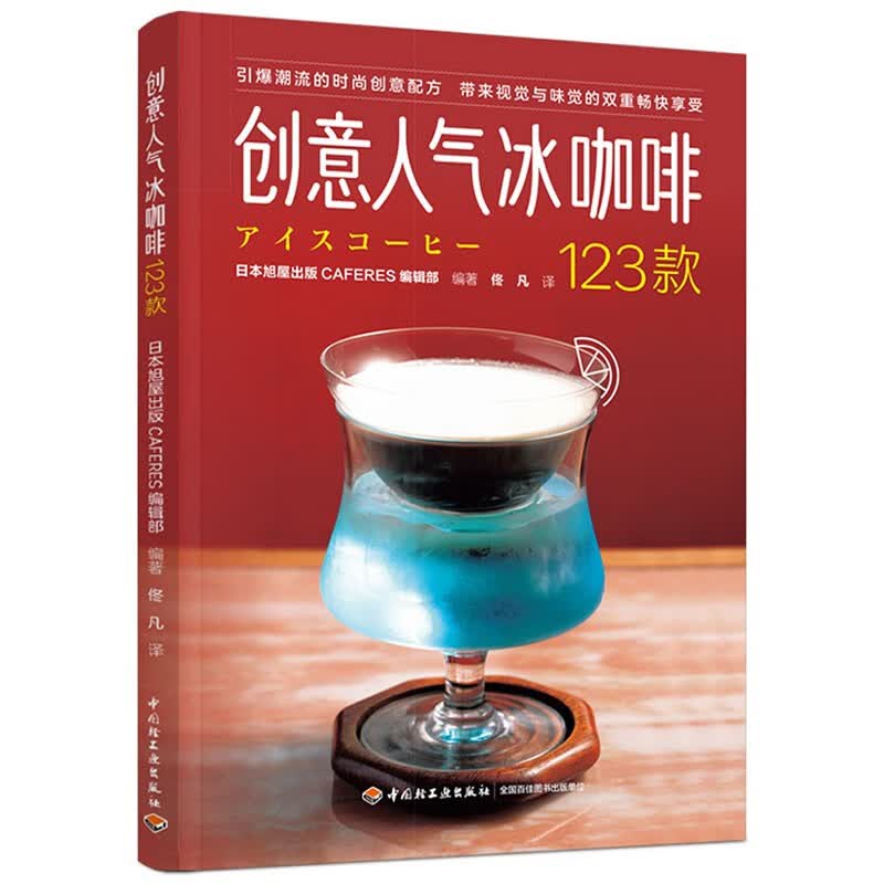 创意人气冰咖啡123款