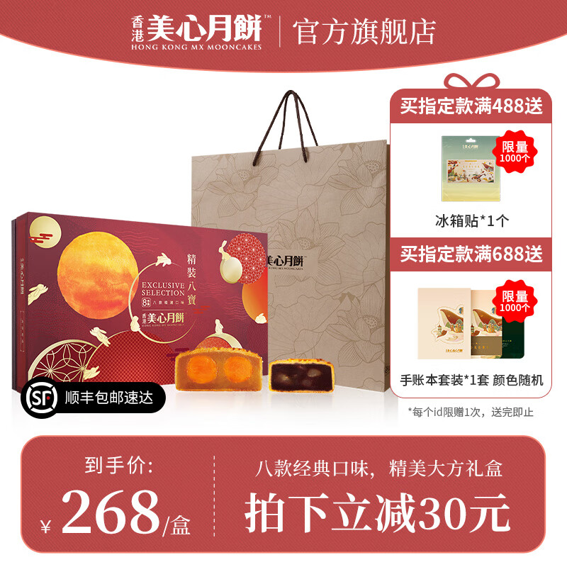 美心精装八宝月饼礼盒多口味港式中秋手信礼品公司福利办公室零食团购 精装八宝月饼675g