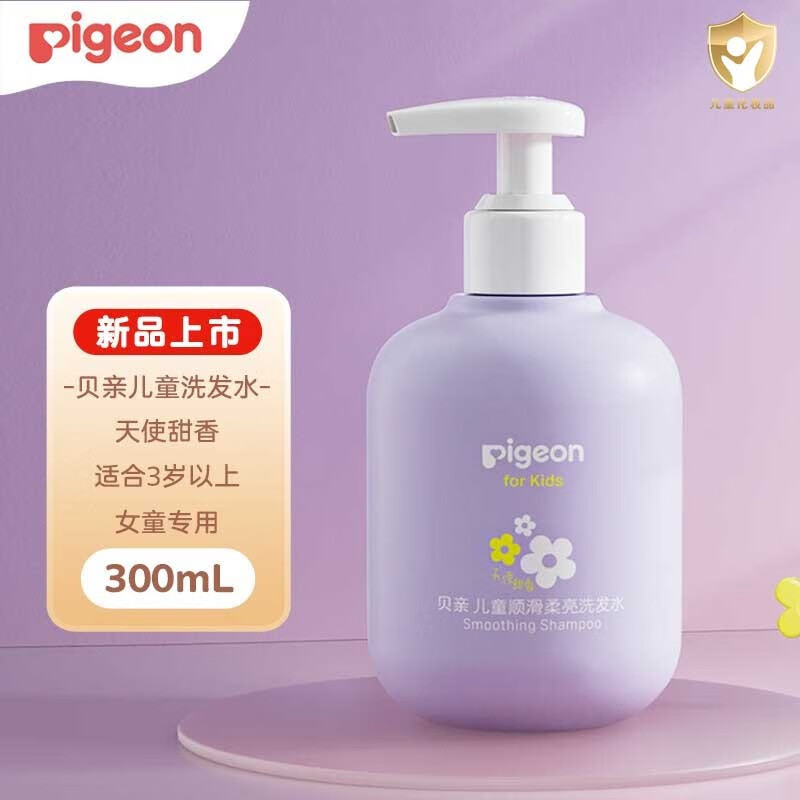 贝亲儿童洗发水 净透清爽洗发水 儿童顺滑柔亮 宝宝洗发精 300ml 1瓶 洗发水(天使甜香）