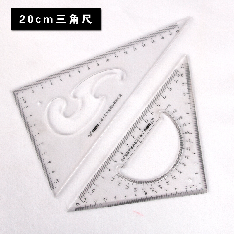 上汇 三角尺量角器大号绘图三角板学生文具套装20/25/30/35cm尺子带 三角尺20cm