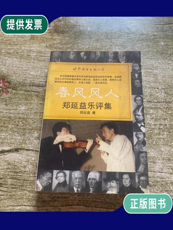 【二手9成新】春风风人