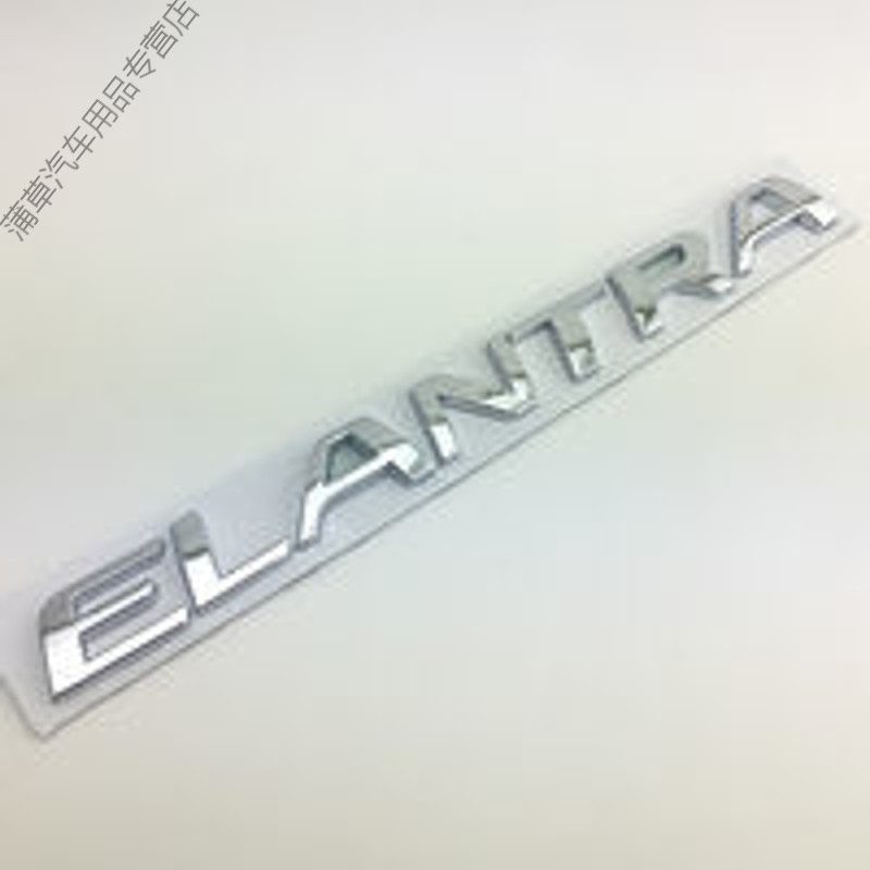 适用于北京现代朗动车标贴 领动elantra英文字母标 朗动后尾箱字标