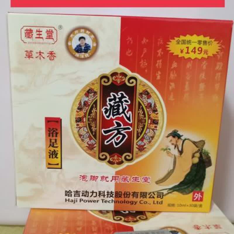 藏方浴足液泡脚液养生调理藏生堂草本精华液泡脚中药包 300ml
