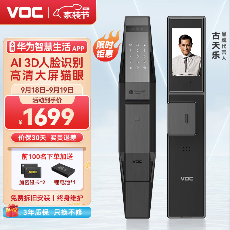 VOC智能门锁 指纹锁3D人脸识别全自动电子锁可视猫眼密码锁T10Plus 【人脸+猫眼+华为智慧生活APP】
