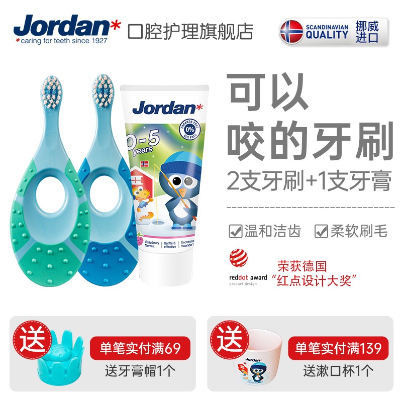 Jordan挪威进口牙刷 婴幼儿童宝宝牙刷 软毛护龈训练小刷头 0-2岁2支牙刷+1支牙膏B
