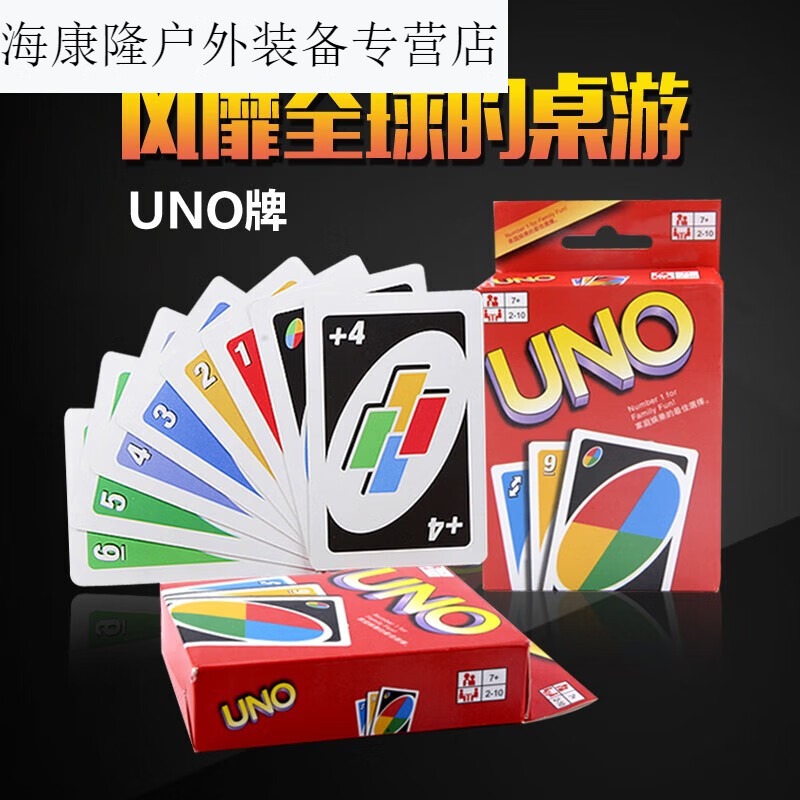 威羽胜桌游uno纸牌大富翁uno纸牌卡牌uno游戏牌优诺牌乌诺牌聚会桌游
