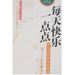 每天快乐一点点【正版图书,放心购买】
