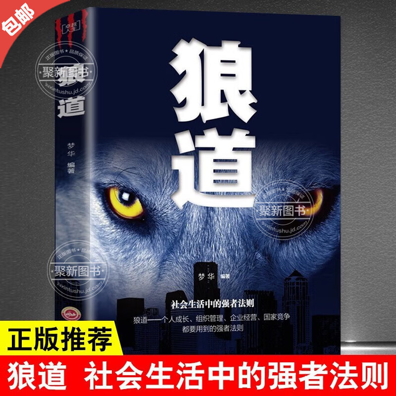 【官方正版】全套5册 受益一生的五本书 狼道鬼谷子全集墨菲定律人性
