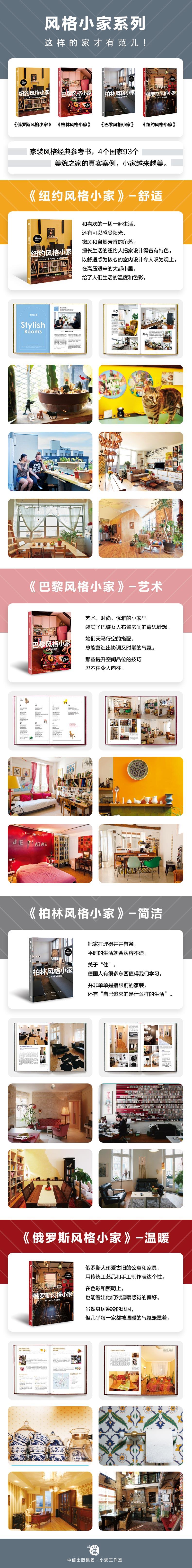 纽约风格小家 (日)吉藤美智子