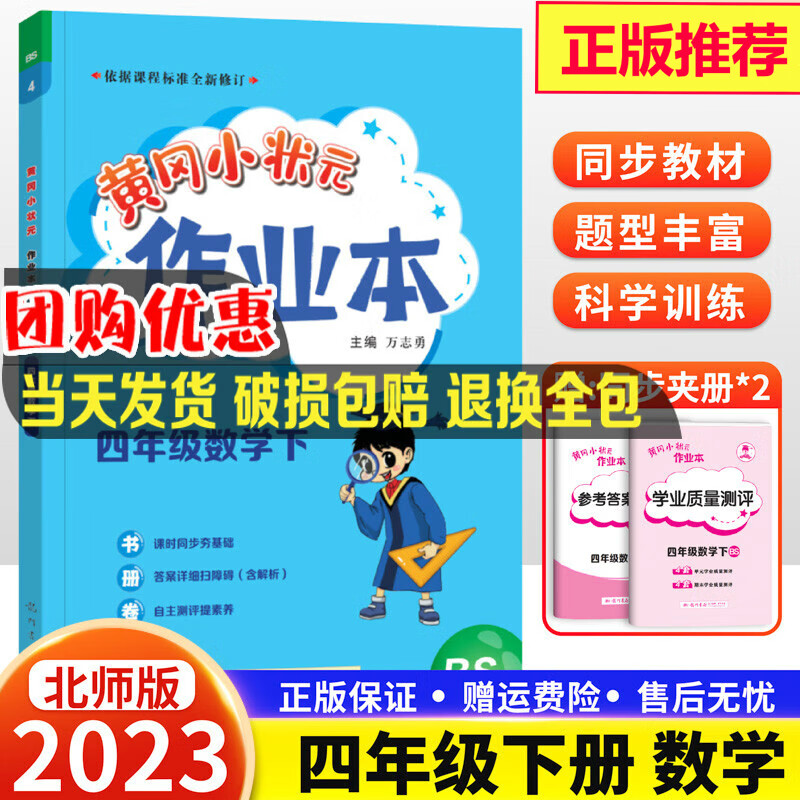 2023春新版黄冈小状元作业本四年级下册数学北师版bs小学4年级下一课