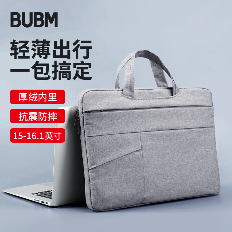 BUBM手提电脑包男15.6英寸苹果联想华为笔记本电脑手提包女公文内胆包高性价比高么？