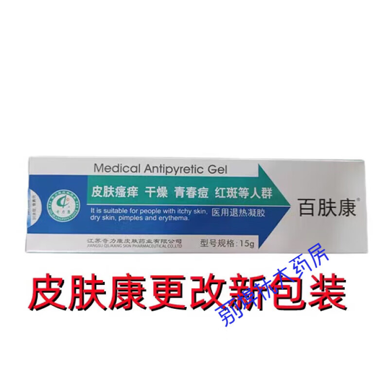 【药房直售】肤康冷敷凝胶百肤康皮肤康冷敷凝胶15g皮l炎(发新包装)