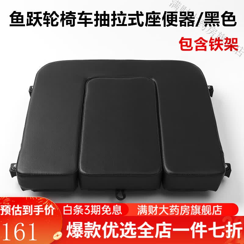 鱼跃轮椅配件 h005b h009b h058b h059b坐垫总成原厂原装坐便器 黑色