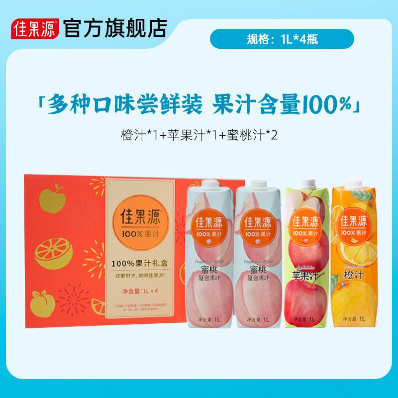 佳果源100%果汁 清甜可口大瓶分享装1L*4瓶 礼盒整箱装 红色礼盒-蜜桃*2橙*1苹果*1