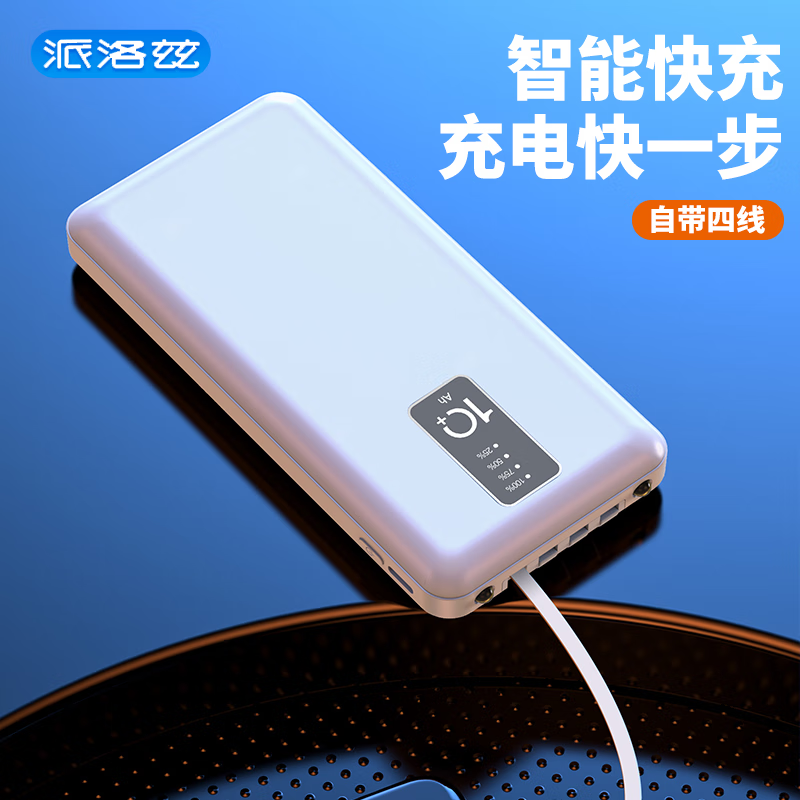 派洛兹 充电宝15000毫安时超薄小巧自带线迷你快充大容量移动电源便携