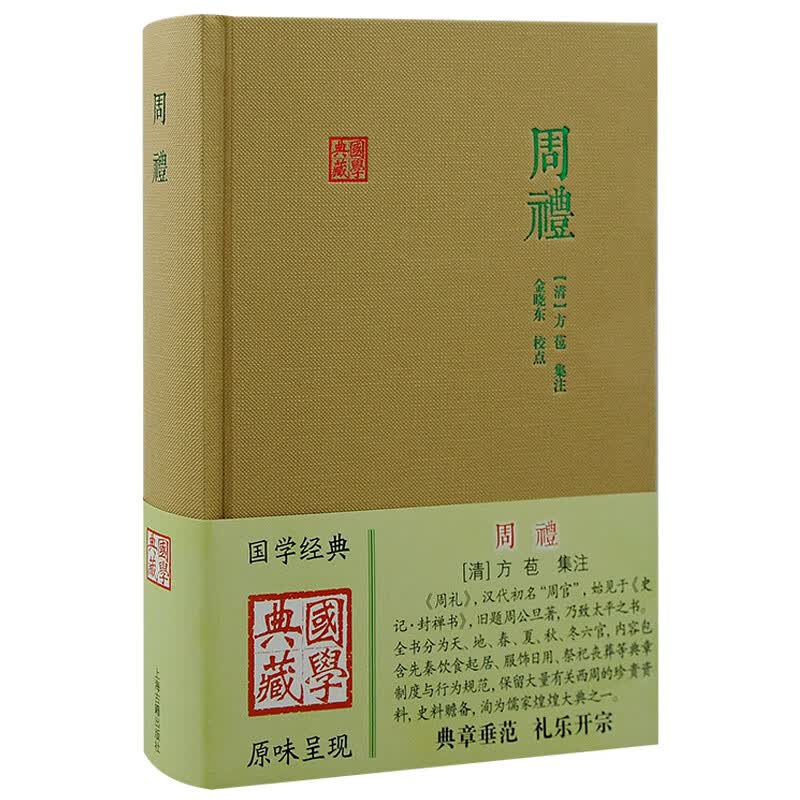 周礼