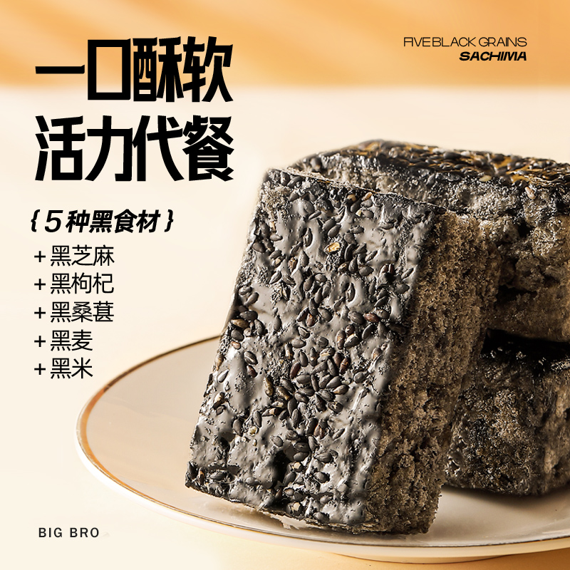 粮悦 五黑奶盖沙琪玛720g 整箱网红零食饼干糕点营养代餐早餐食品 五黑奶盖沙琪玛720g(约35袋)