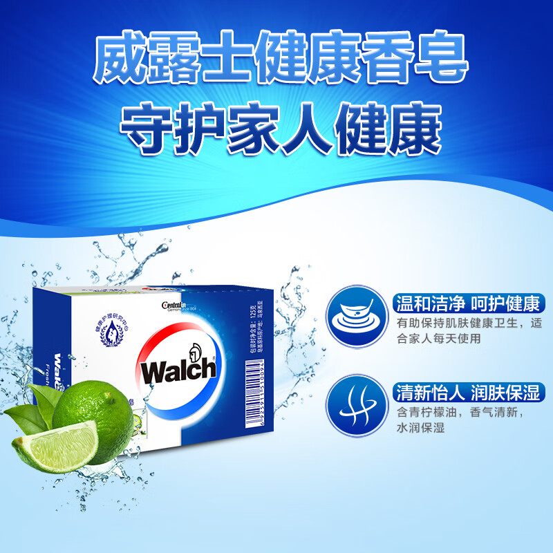 威露士健康香皂洗澡香皂沐浴香皂洗脸香皂125g*8块 清新青柠125g*8盒