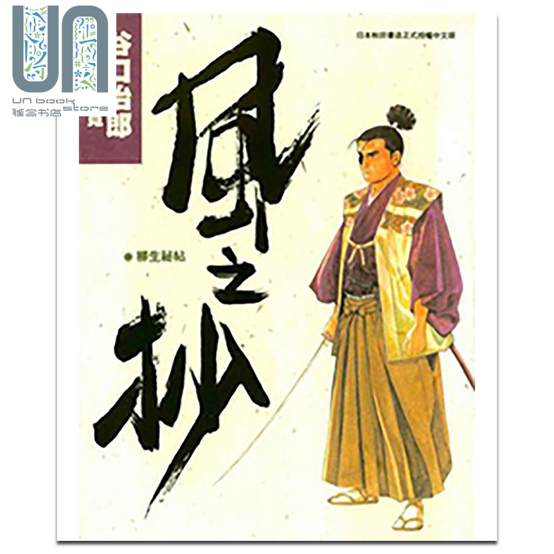 漫画 风之抄 谷口治郎 台版漫画书 东贩出版