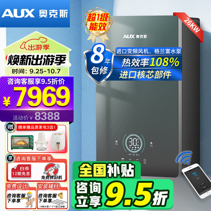 奥克斯（AUX）【进口全预混】冷凝壁挂炉一级能效壁挂炉天然气供暖炉家用燃气热水器地暖暖气片采暖锅炉以旧换新 26KW 变频节能全预混进口核心部件 ≤200㎡