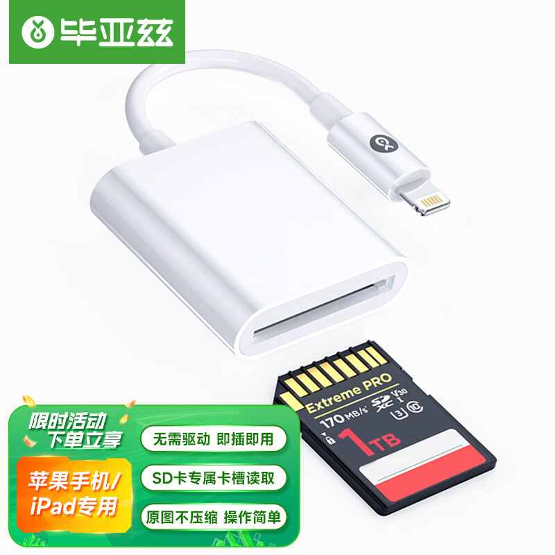 毕亚兹（BIAZE）苹果手机读卡器sd卡存储卡相机iPhone外接TF内存卡Lightning接口插卡传输转化怎么样,好用不?