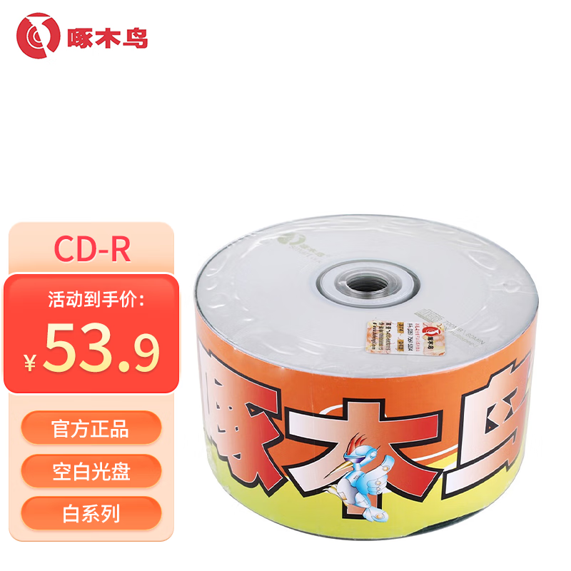 啄木鸟 CD-R 刻录光盘/空白光盘/刻录碟片/ 52速 700M 白系列 热缩膜包装50片 50片简装
