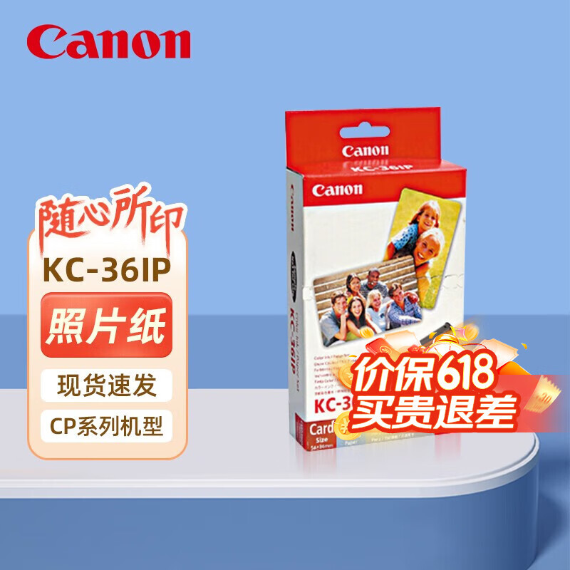 佳能(canon)原装相纸/照片纸/墨盒适用cp1500/cp1300/1200/910照片
