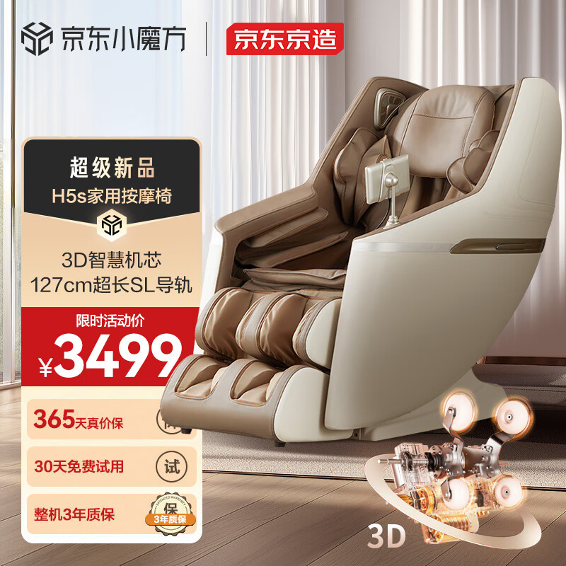 京东京造按摩椅家用全身太空舱H5s 全自动多功能智能电动沙发按摩机 3D机芯零重力腰部按摩 父母亲生日礼物