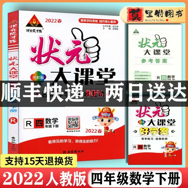 状元大课堂 四年级数学下册 人教版