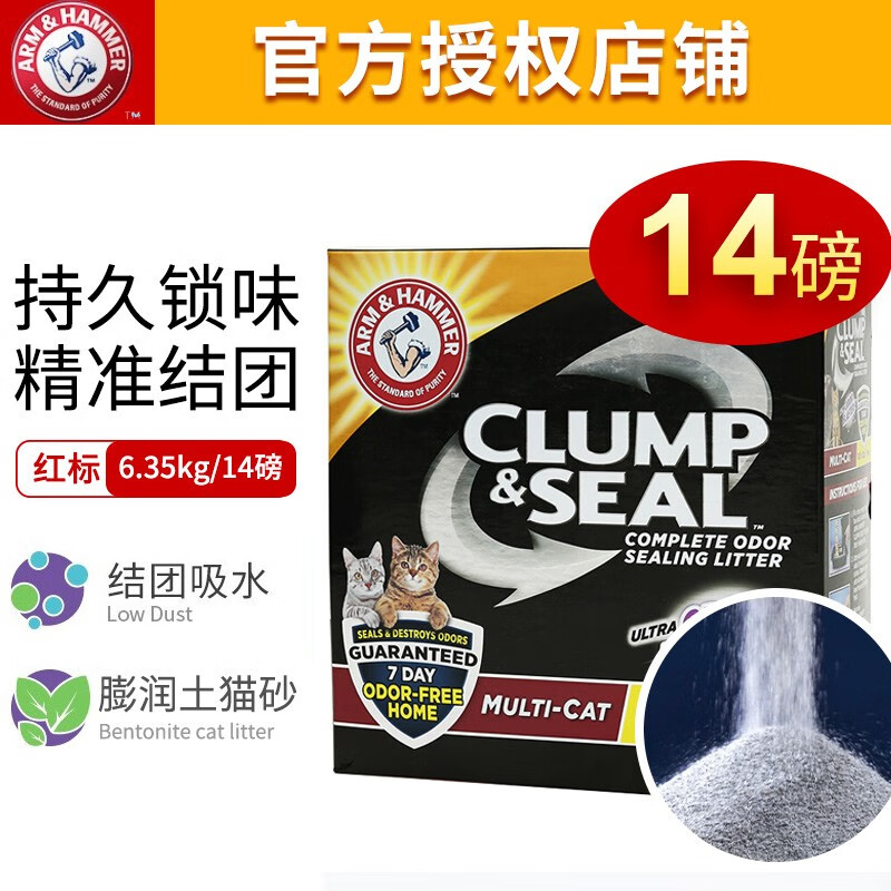 艾禾美铁锤猫砂膨润少尘易土结团锤子猫沙美国原装进口猫厕所除臭不沾底 【红标】性价比之选14磅高性价比高么？