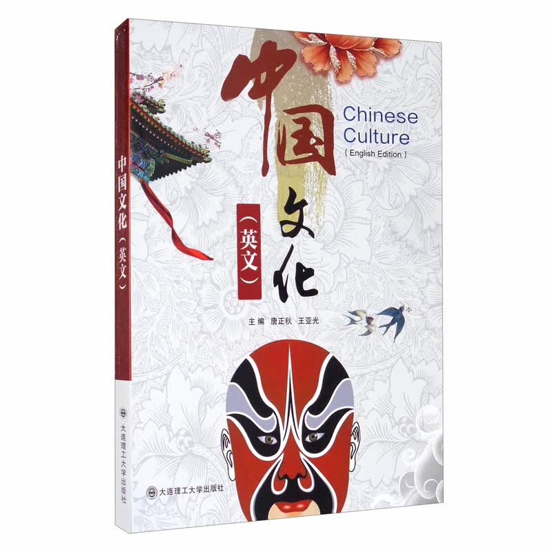 中国文化（英文）