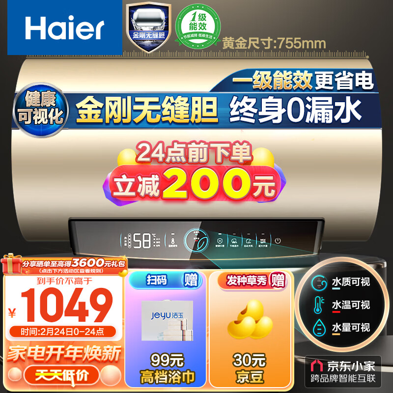 海尔（Haier）安心浴60升电热水器速热大水量金刚无缝胆健康水质监测WIFI一级能效 EC6001-PD3(U1)京东小家