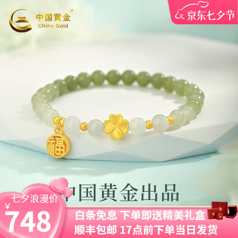中国黄金黄金手链女足金和田玉四叶草手串七夕情人节生日礼物送女友老婆 四叶草福牌手串+礼盒+顺丰速运高性价比高么？