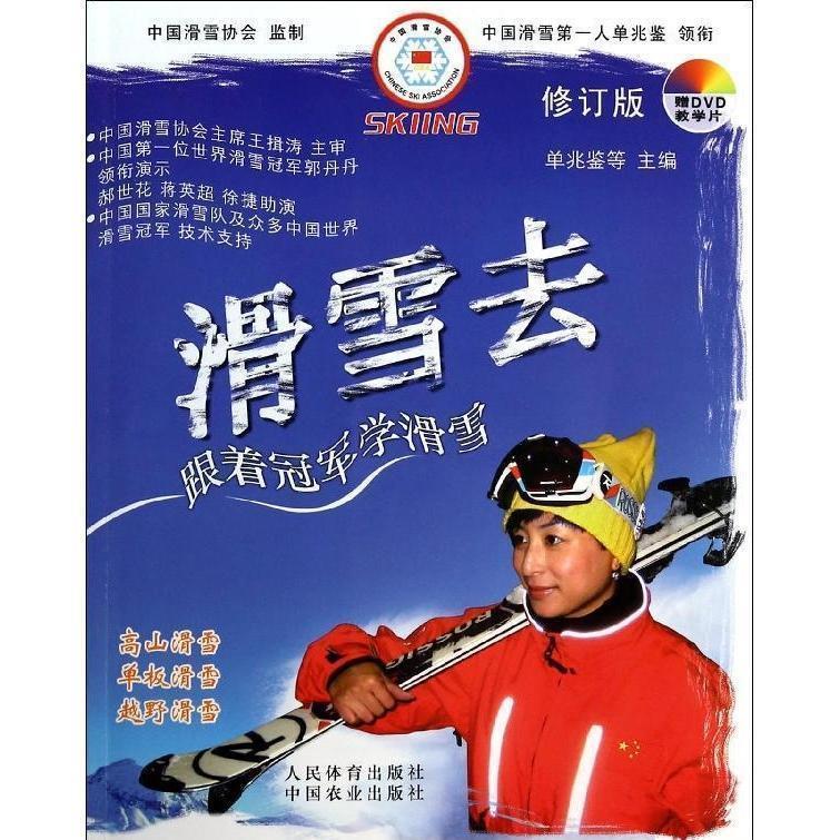 滑雪去