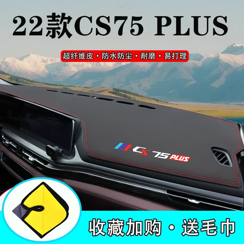 涵慕适用2023款长安二代CS75PLUS中控仪表台避光垫改装饰防晒垫工作台 2代CS75PLUS【烫标-黑色红线】使用感如何?