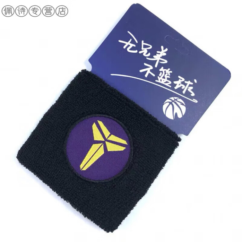 篮球护腕科比库里詹姆斯欧文哈登透气吸汗手腕专业运动护具防扭伤