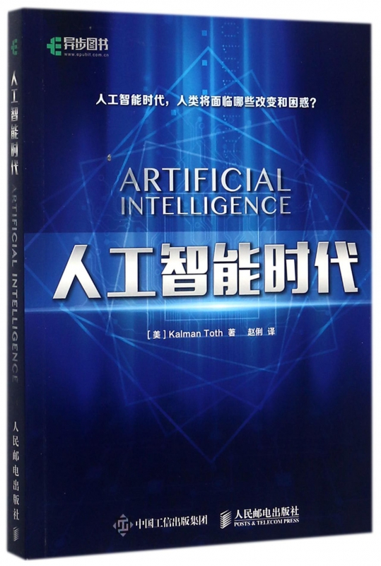 人工智能时代