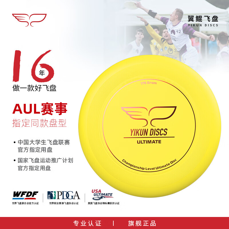 翼鲲飞盘（YIKUN DISCS）翼鲲175g极限飞盘户外运动专业定制赛级健身飞碟竞技回旋成人